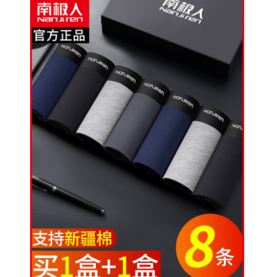 18.8元包邮！南极人 男士无痕抗菌内裤4条