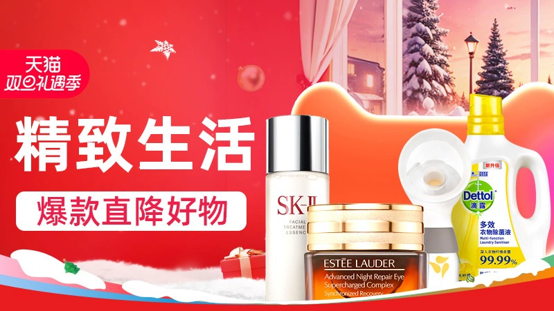 天猫 精致生活