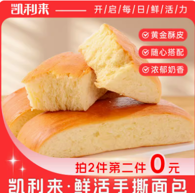 14.9元包邮！凯利来.手撕面包2件（可叠签到红包）
