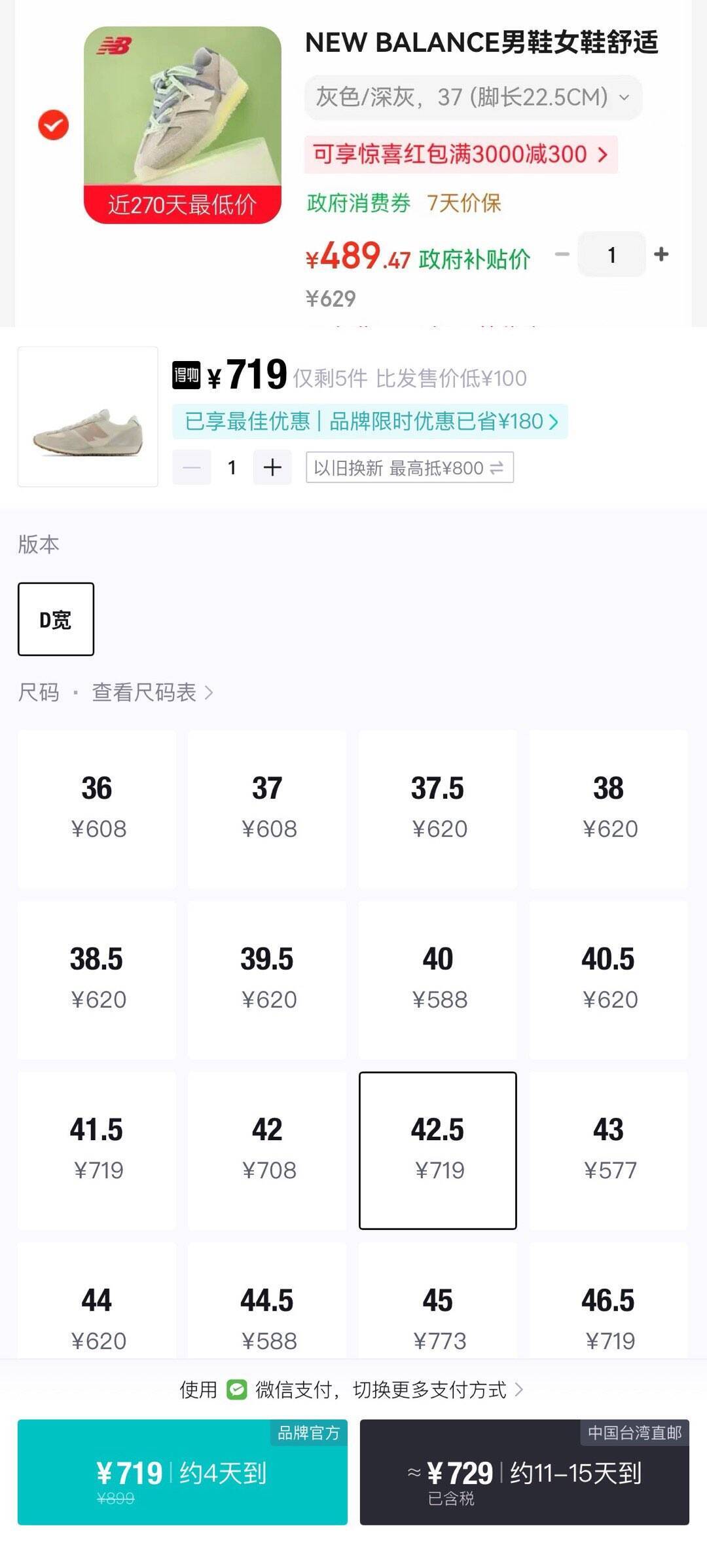 NBU471KAA 鞋款到手仅需 480 元，立赚差价速抢！