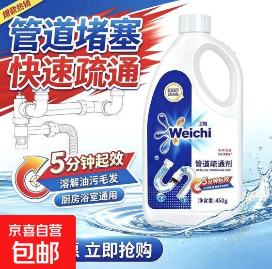 卫驰管道疏通剂450g*2瓶 到手价3.99元