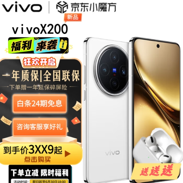 4047元！vivo X200 Pro 5G手机 16GB+512GB 白月光
