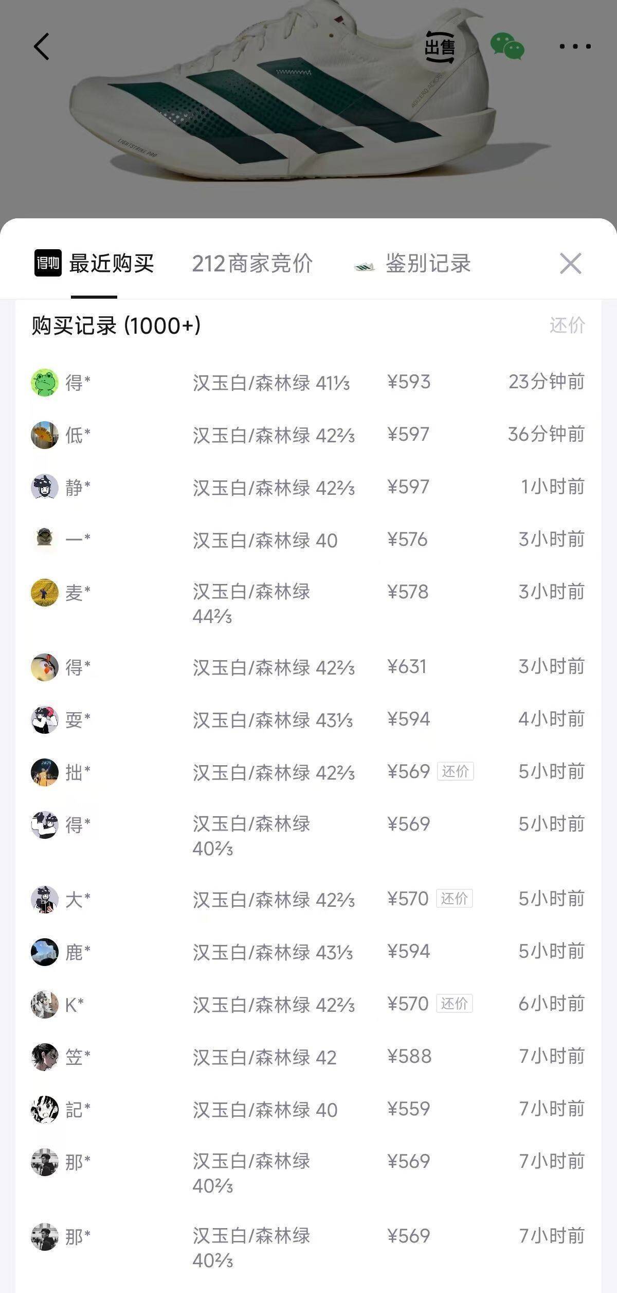 阿迪达斯ADIOS 9白绿跑鞋到手仅441元