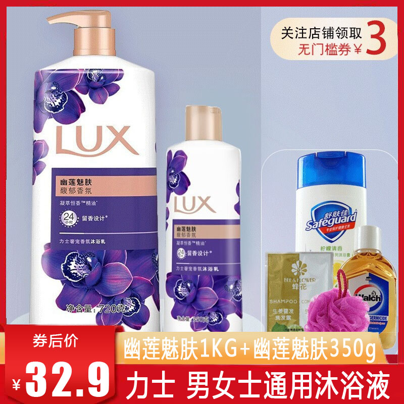 力士（LUX） 男女士通用沐浴液 幽莲魅肤1KG+幽莲魅肤350g