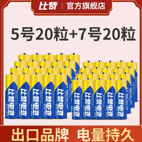 16.9元包邮！比苛 7号5号碳性电池40粒