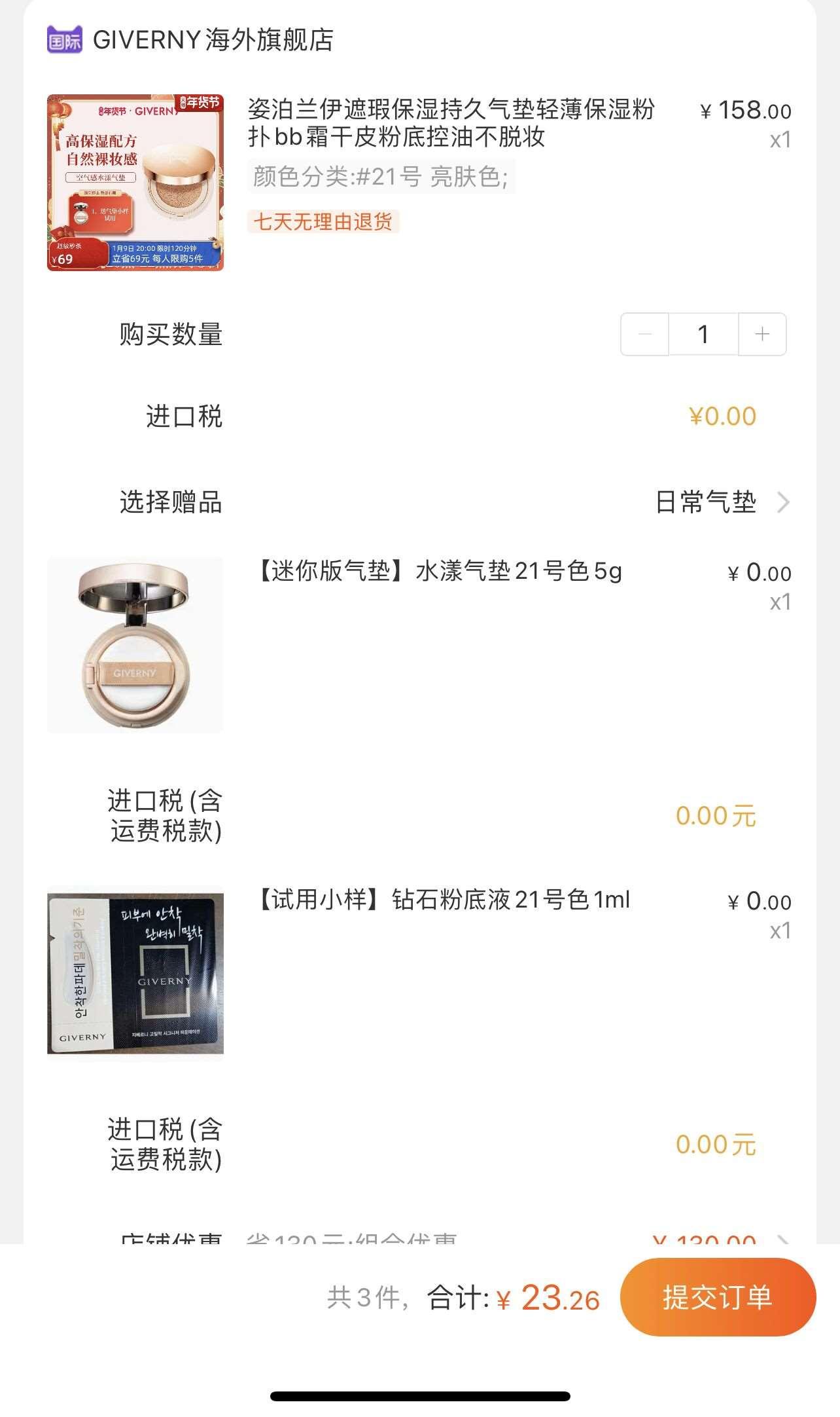 姿泊兰伊空气感水漾气垫