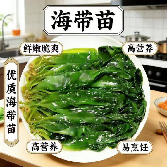 盐渍海带苗500g，仅需2.99元速抢