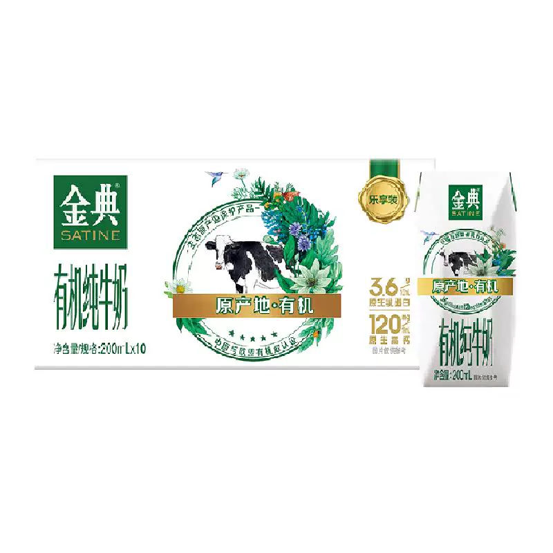 金典有机纯牛奶200ml*10盒