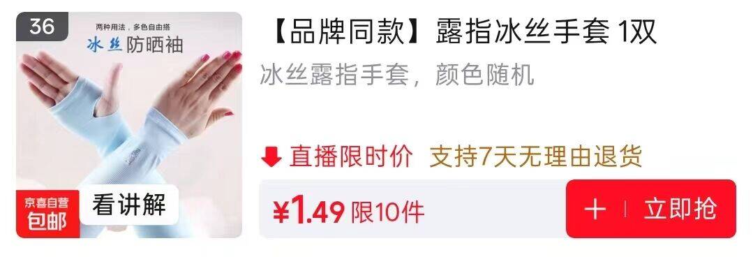 0.01元抢冰丝手套！防晒神器仅需1分钱