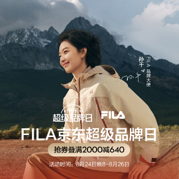 京东 FILA超级品牌日 抢券叠满2000减640