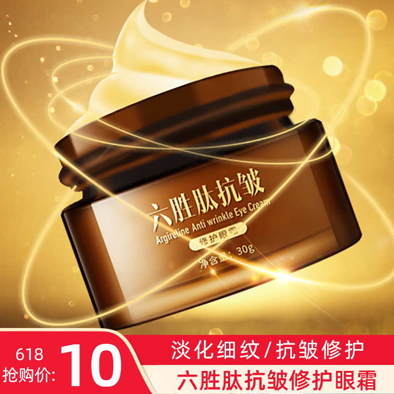 【漏洞价】芙美堂 六胜肽抗皱熬夜眼霜  (大容量30ml)
