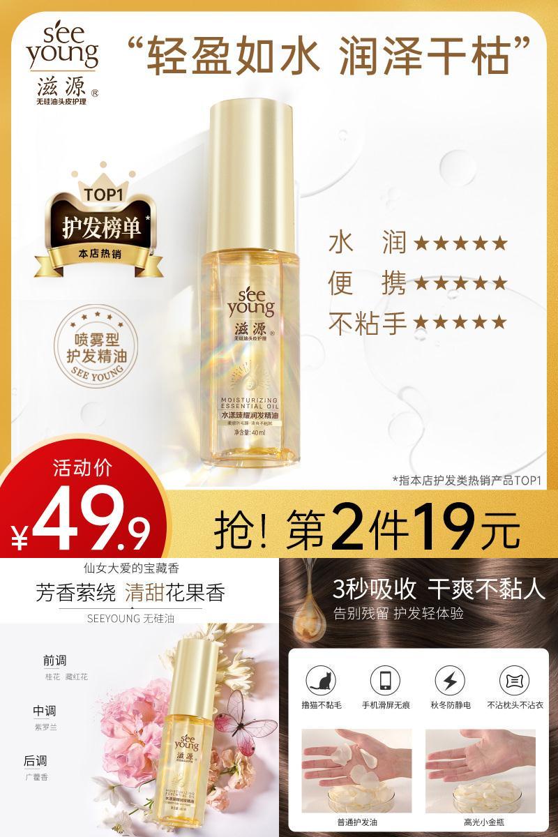 滋源护发精油防毛躁柔顺修复