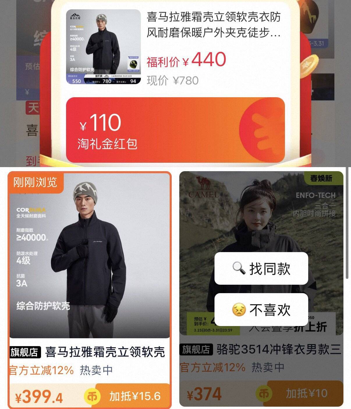 喜马拉雅霜壳户外软壳衣379元
