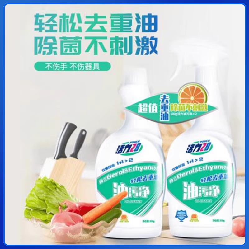 28油污净500g×2瓶