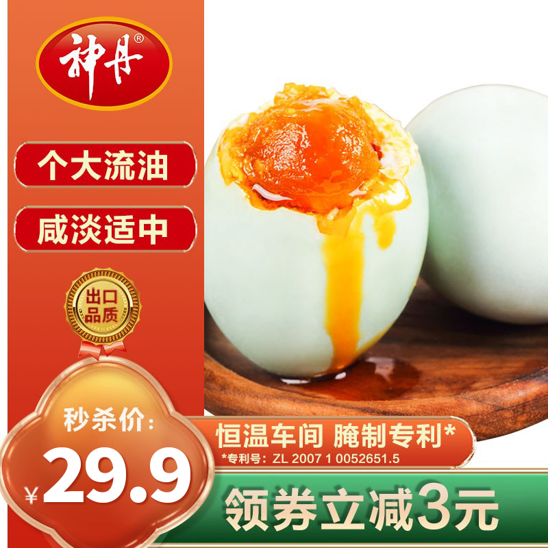 	【旗舰店】神丹 油黄熟咸鸭蛋 16枚