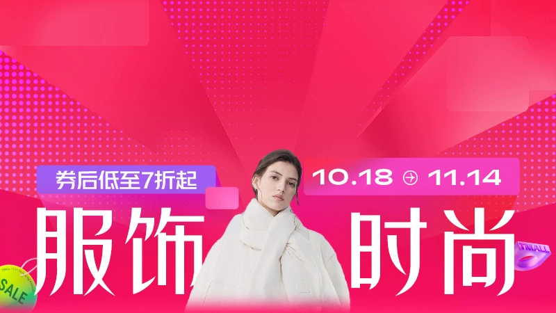 天猫 服饰时尚