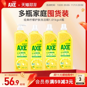 AXE斧头牌洗洁精家用柠檬护肤食品用级a类1.01kg*4瓶官方旗舰正品