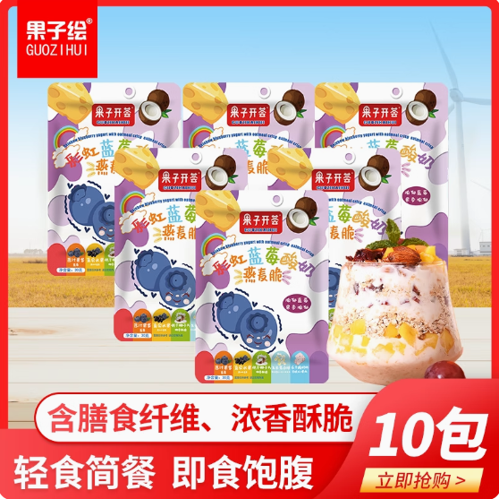 11.2元！果子开荟蓝莓酸奶水果燕麦片300g*4件（需凑单）