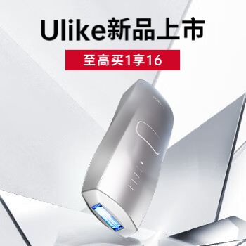 京东 Ulike新品上市 至高买1享16
