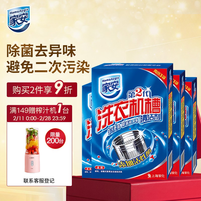 家安  洗衣机槽清洁剂全年12袋装 125g*3袋 *4盒 滚筒波轮洗衣机清洁除垢剂 非泡腾片