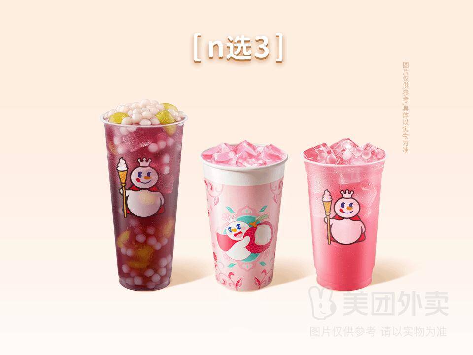 蜜雪冰城1-大吉大"荔"3杯装兑换券，券后价23.80元