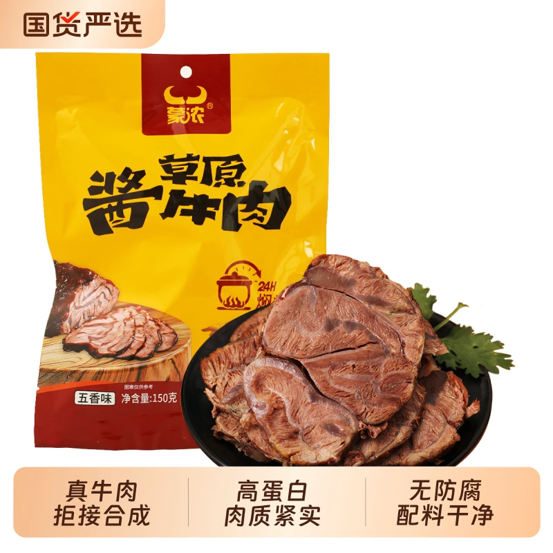 内蒙古五香酱牛肉150g×3袋
