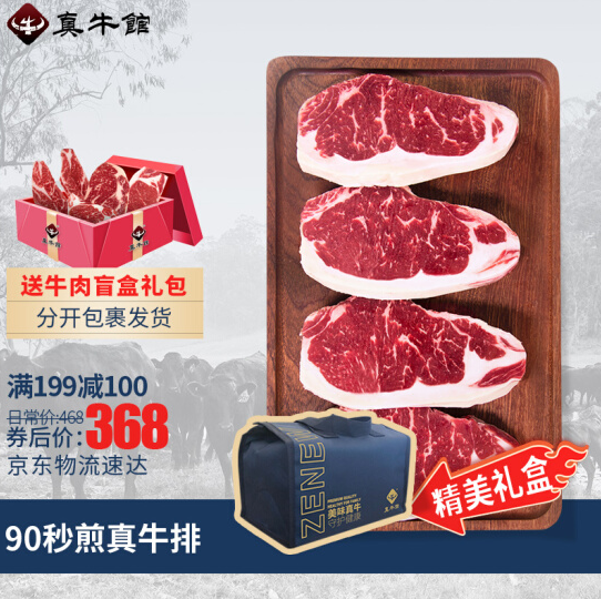288元包邮！真牛馆 美国西冷原切牛排礼盒装1KG+赠牛肉盲盒