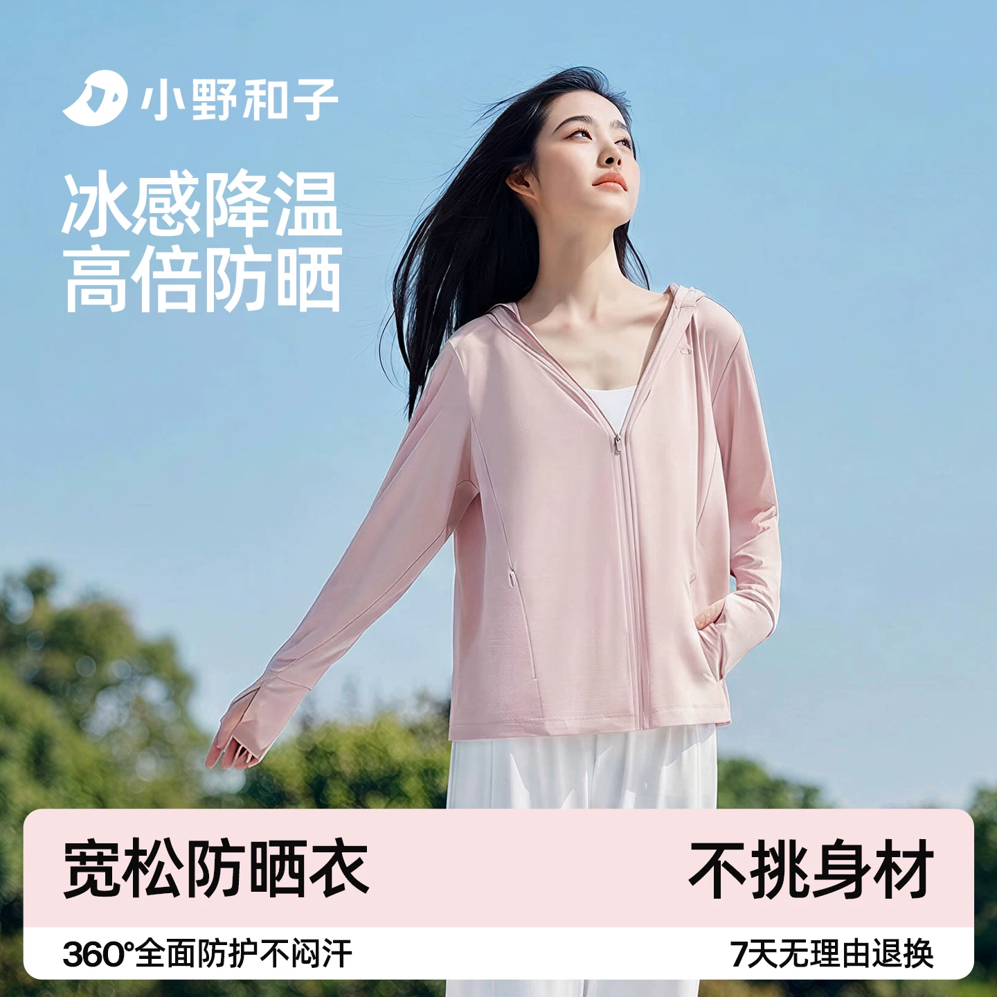 小野和子宽松防晒衣女外套透气宽松防晒