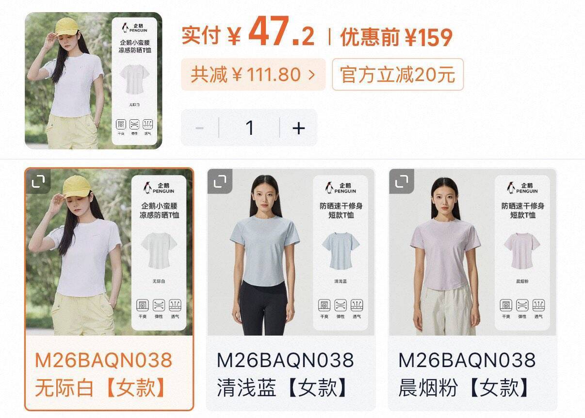 企鹅女款小蛮腰防晒T恤 47元