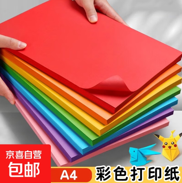 1元包邮！京喜 a4卡纸手工折纸彩纸 100张