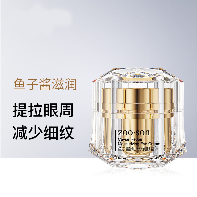【超值福利】鱼子酱眼霜补水淡化细纹