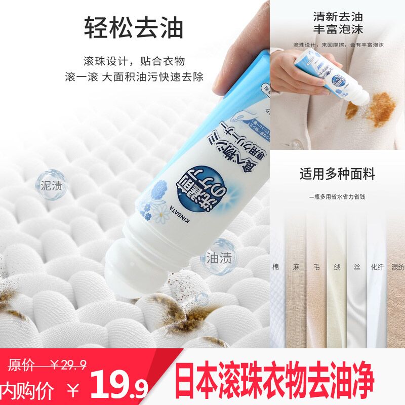 【旗舰店】日本KINBATA 衣物去油清洁剂100ML