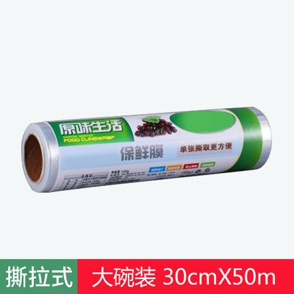 【稳定签到】优能PE家用保鲜膜30*50cm
