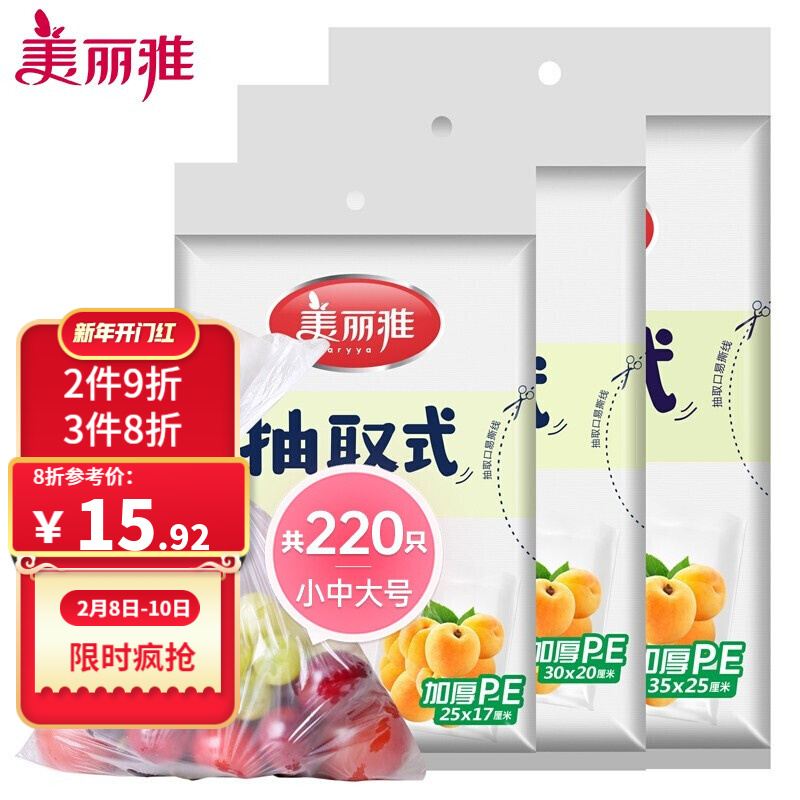 【JD专营】美丽雅 抽取式保鲜袋 大中小号 共220只