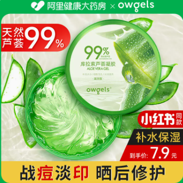 6.55元包邮！99%补水保湿修护芦荟胶300g