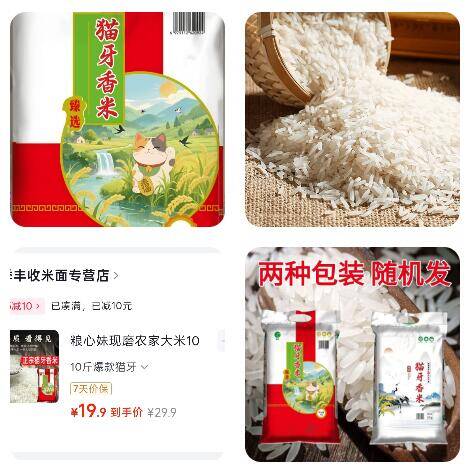 粮心妹现磨农家猫牙大米10斤仅需19.9元