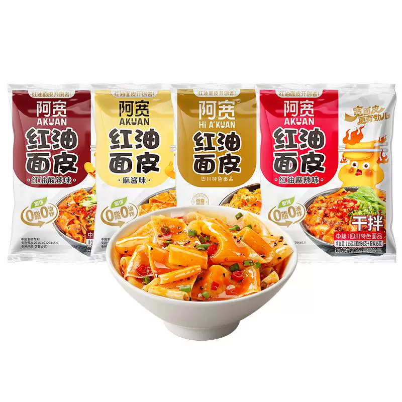 阿宽红油面皮10包
