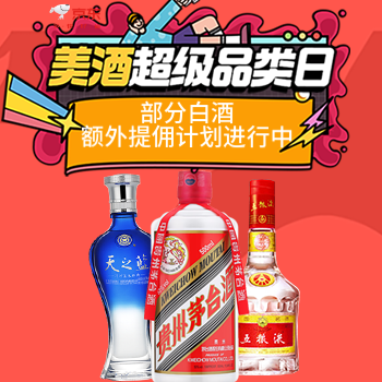 京东 酒类白酒提佣活动 额外提佣