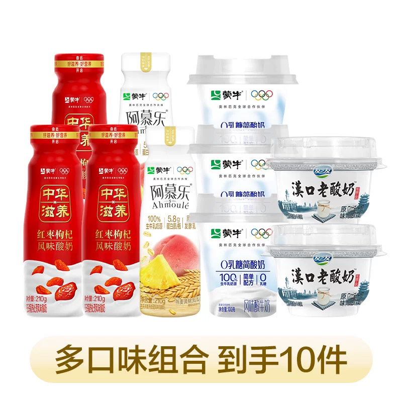 下单再送3杯！蒙牛低温酸奶三口味任选10件