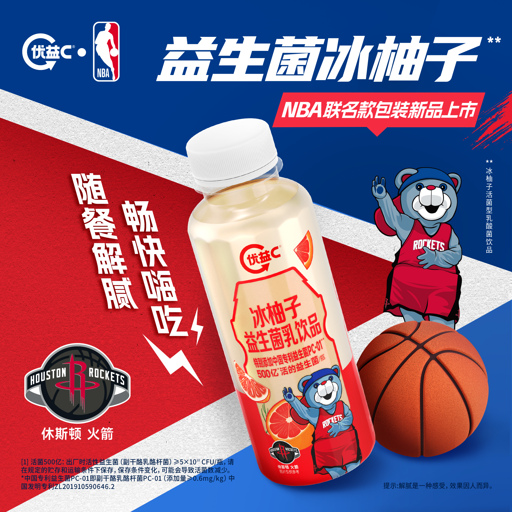优益C新疆青提乳酸菌300ml