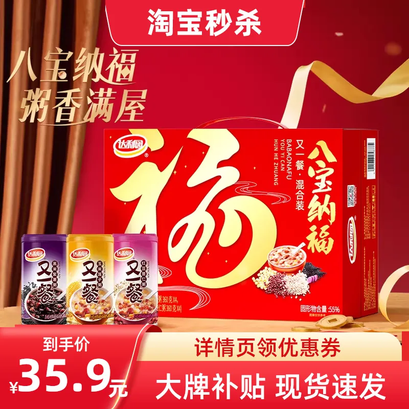 【限定礼盒】达利园八宝粥混合装360g*12罐营养送长辈过节送礼品