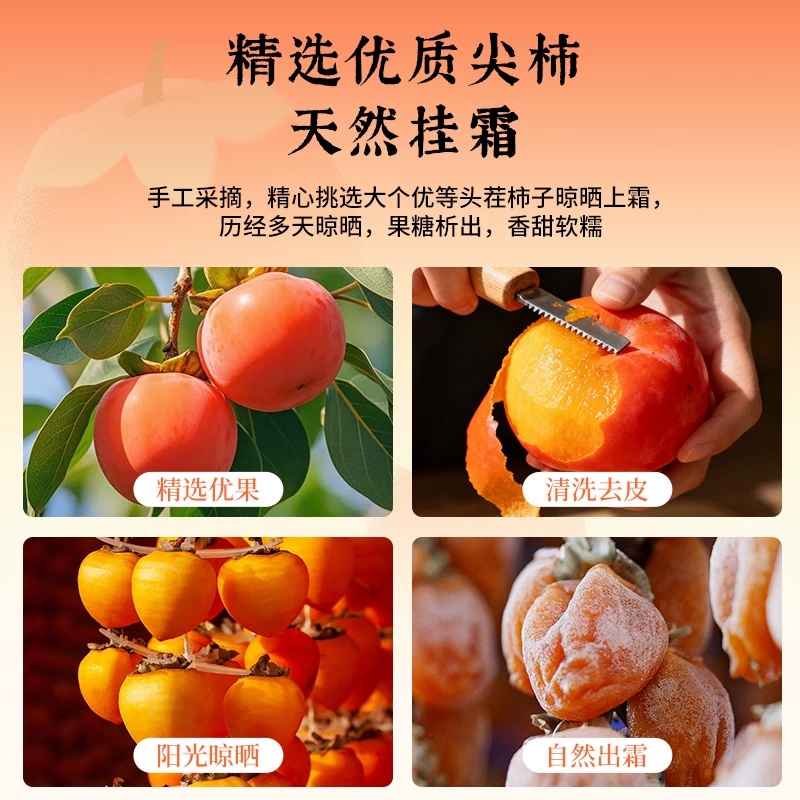 【味滋源】特大果流心柿饼500g