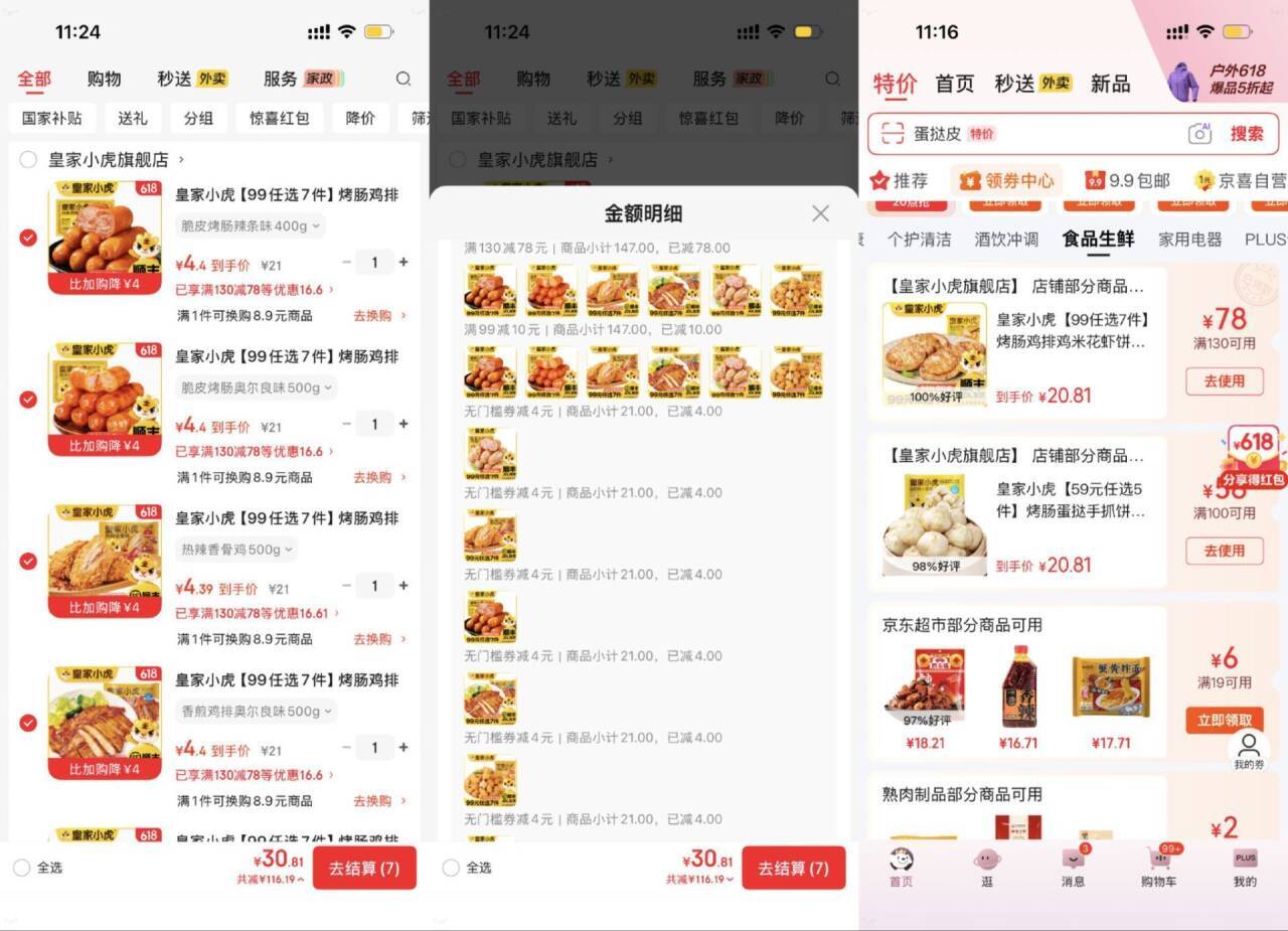 皇家小虎限时立减：京东搜关键词叠券享低价