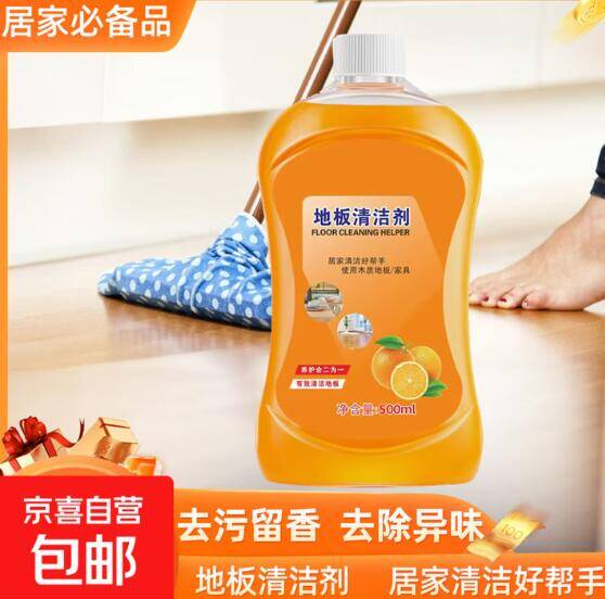 【焕新家居】瓷砖地面清洁液500ml，强力去污抑菌，留香持久！