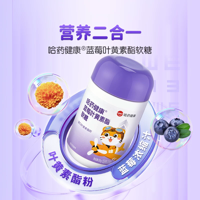 哈药蓝莓叶黄素酯软糖3瓶