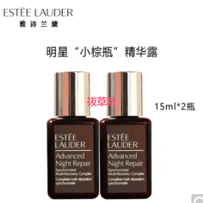 【好价】159元包邮1雅诗兰黛 小棕瓶面部精华露 15ml*2瓶