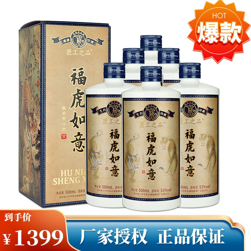 贵州茅台镇53度酱香型粮食纯元白酒 500ml*6瓶福虎如意酒