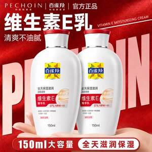 百雀羚维E乳液修护保湿抗皱紧致舒缓敏感全身可用官方旗舰店正品