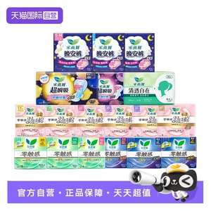 【自营】花王乐而雅零触感特薄日夜用卫生巾姨妈晚安睡裤