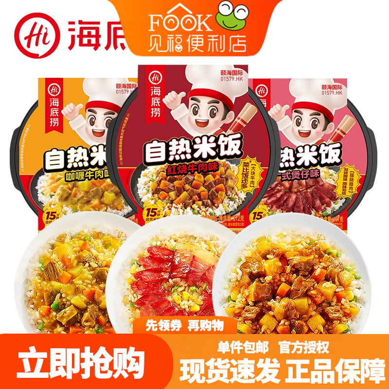 【旗舰店/到手34.9】海底捞 自热米饭煲仔饭腊味双拼+红烧牛肉+咖喱牛肉【3盒装】